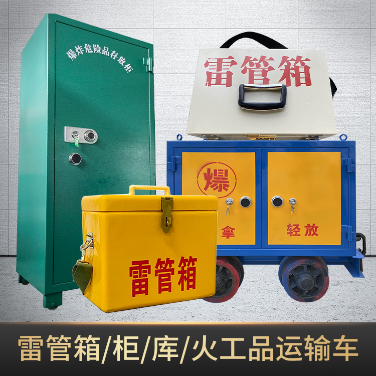 江干危险品存放柜使用注意事项全解析