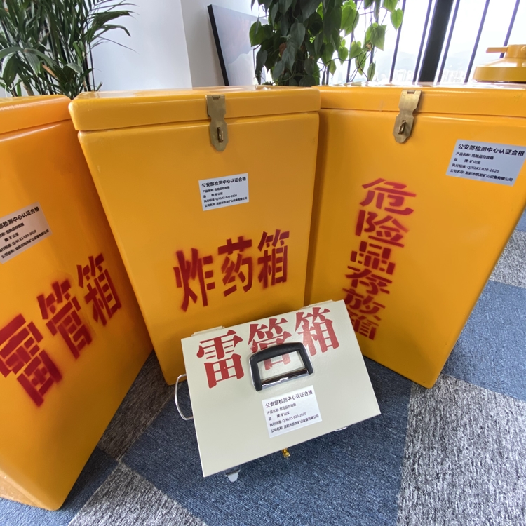 江干火工品存放箱 手提式雷管炸药箱的材质特性与标准规格解析